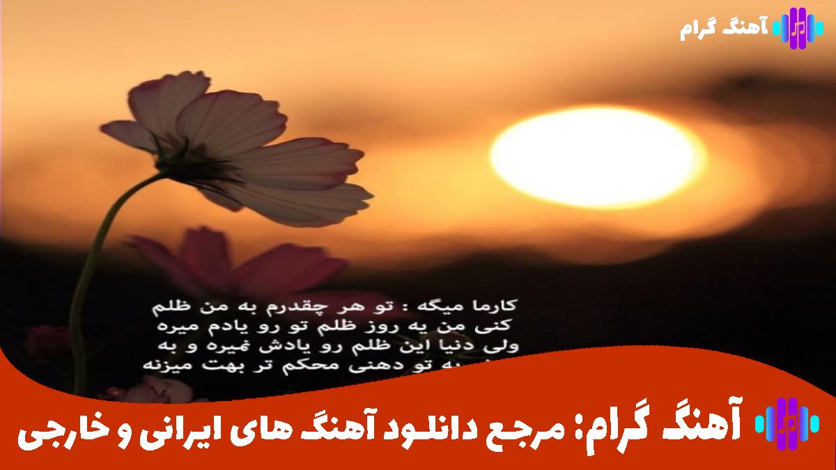 کاور آهنگ بدون تو از احسان وزیری و مهستی